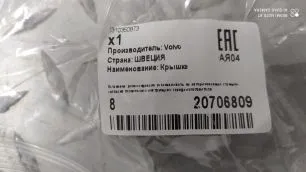 Крышка дифференциала для грузовика