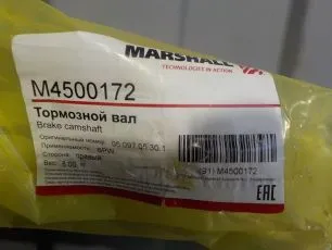 Вал тормозной задний правый BPW BPW
