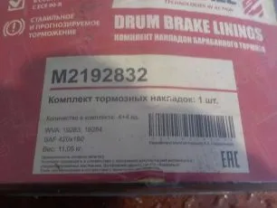 Накладки тормозных колодок SAF SAF