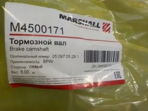 Вал тормозной задний левый на BPW