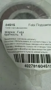 Подшипник маховика для грузовика