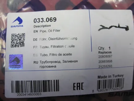 33069 SAMPA Маслозаливная горловина