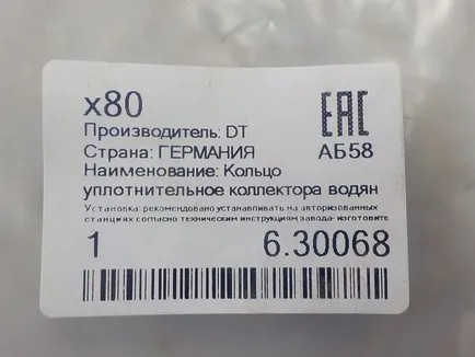 630068 DIESEL TECHNIC Кольцо уплотнительное