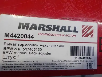 M4420044 MARSHALL Трещетка тормозная