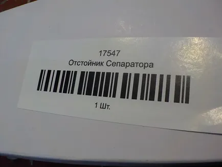 17547 HANSE Стакан сепаратора