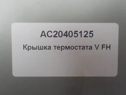AC20405125 ALFA CAR Корпус термостата