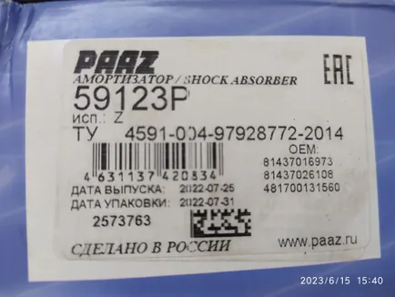 300002 SACHS Амортизатор задний