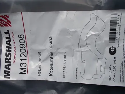 M3120908 MARSHALL Хомут крепления крыла