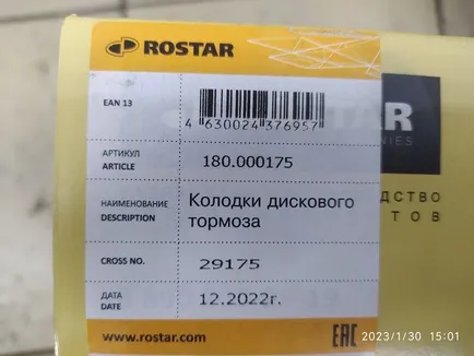 180000175 ROSTAR Колодки тормозные