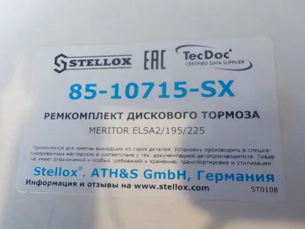 8510715SX STELLOX Ремкомплект суппорта