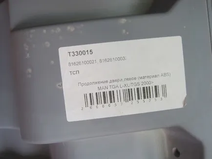 ATD0657013L AB-PARTS Продолжение двери левое