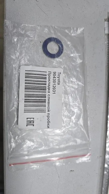 9043012031 TOYOTA Прокладка сливной пробки