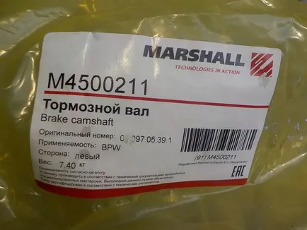M4500211 MARSHALL Вал тормозной левый
