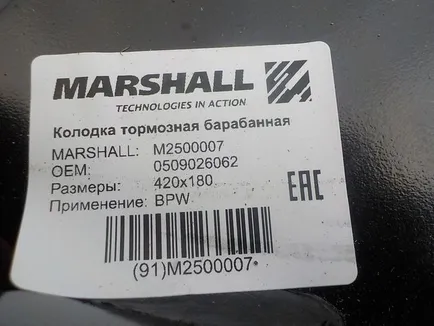 M2500007 MARSHALL Колодка тормозная