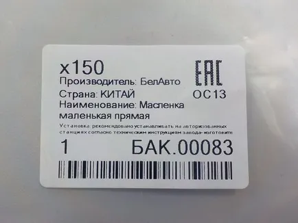 BAK00083 BELAK Масленка