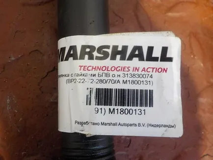 M1800131 MARSHALL Стремянка задняя