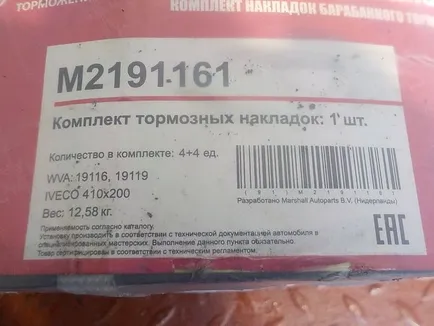 M2191161 MARSHALL Накладки тормозных колодок