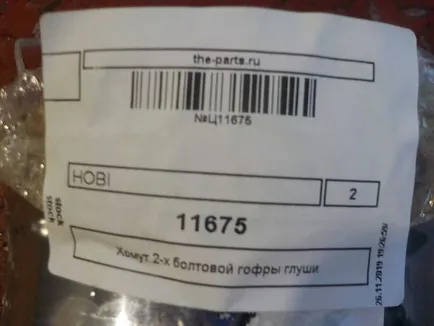 11675 HOBI Хомут глушителя
