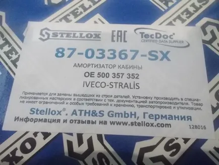 8703367SX STELLOX Амортизатор кабины задний