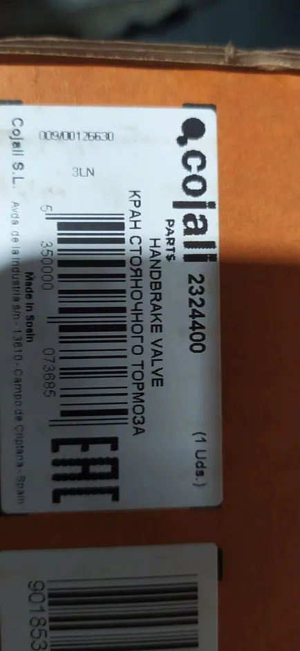 2324400 COJALI Кран ручного тормоза
