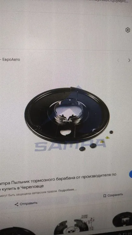 75522 SAMPA Пыльник тормозного диска