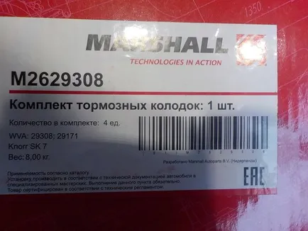 M2629308 MARSHALL Колодки тормозные