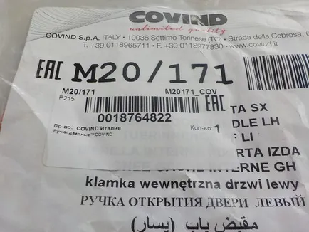 M20171 COVIND Ручка двери внутренняя левая