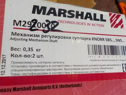M2920032 MARSHALL Ремкомплект суппорта