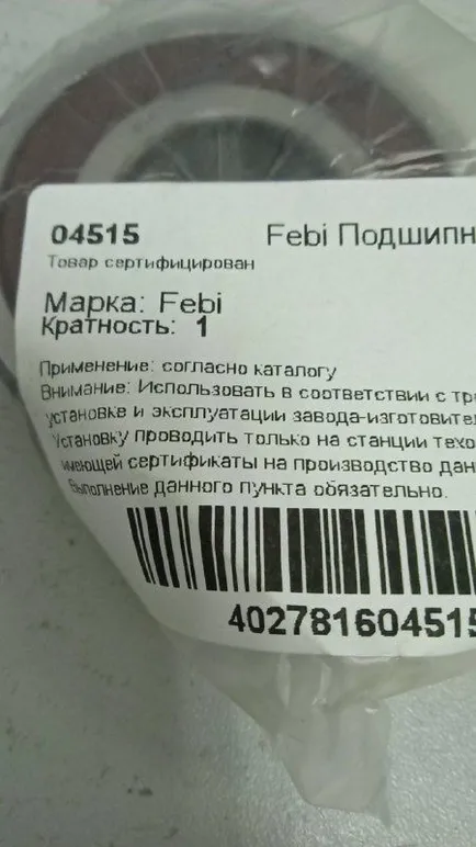 4515 FEBI Подшипник маховика
