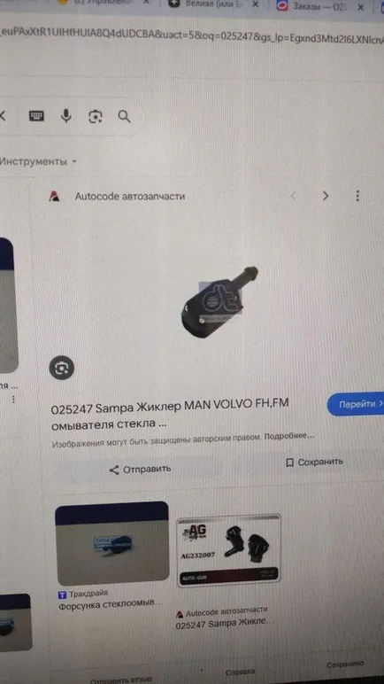 25247 SAMPA Форсунка омывателя