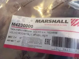 M4230000 MARSHALL Стойка переднего стабилизатора