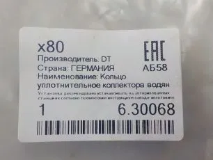 630068 DIESEL TECHNIC Кольцо уплотнительное