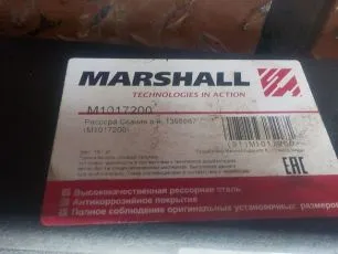M1017200 MARSHALL Рессора задняя