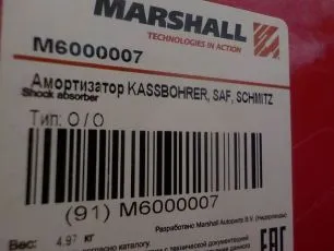 M6000007 MARSHALL Амортизатор задний