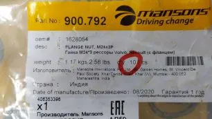 900792 MANSONS Гайка стремянки