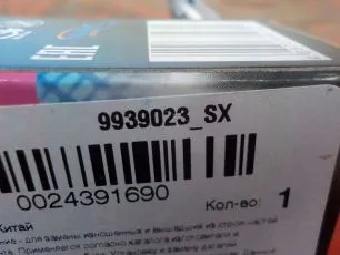 9939023SX STELLOX Лампа