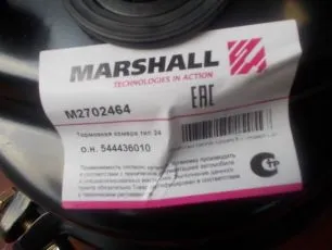 M2702464 MARSHALL Камера тормозная
