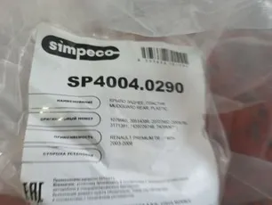 SP40040290 SIMPECO Крыло заднее / верхняя часть