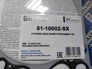 8110602SX STELLOX Прокладка головки блока