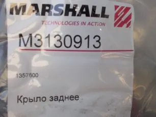 M3130913 MARSHALL Крыло заднее