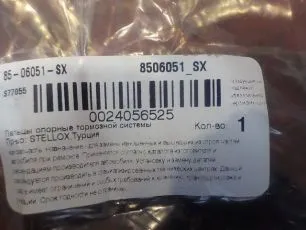 8506051SX STELLOX Палец тормозных колодок