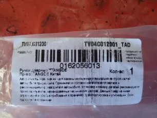 TV04C012001 TANGDE Ручка капота