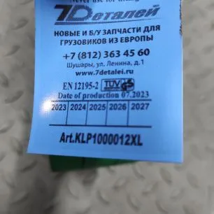 KPL1000012XL ИТГ Ремень крепления груза