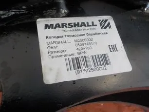 M2500002 MARSHALL Колодка тормозная