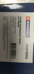 M6411006 MARSHALL Ролик натяжитель