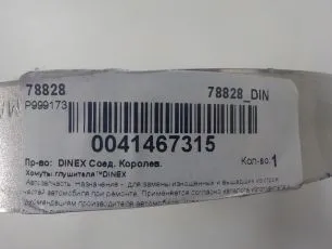 78828 DINEX Хомут глушителя