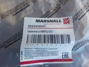 M2920047 MARSHALL Ремкомплект суппорта