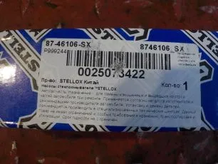 8746106SX STELLOX Насос омывателя