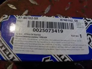 8746102SX STELLOX Насос омывателя