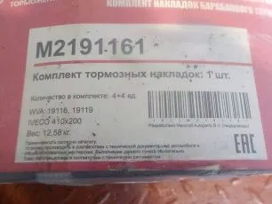 M2191161 MARSHALL Накладки тормозных колодок